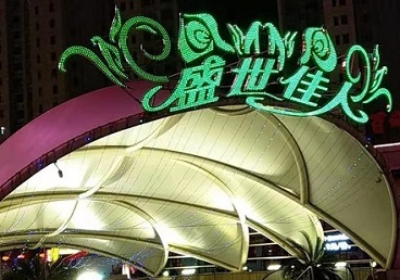 双辽那个真空ktv陪酒玩的开-英皇国际KTV消费价格点评